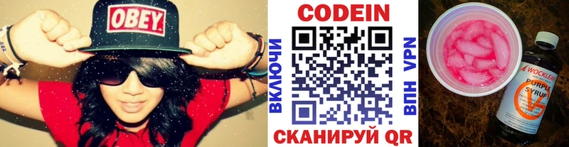 Кодеин Purple Drank  Купить где  Куртамыш 